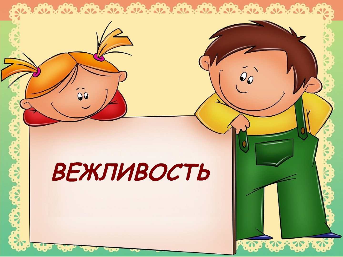 &amp;quot;Турнир Вежливости&amp;quot;.