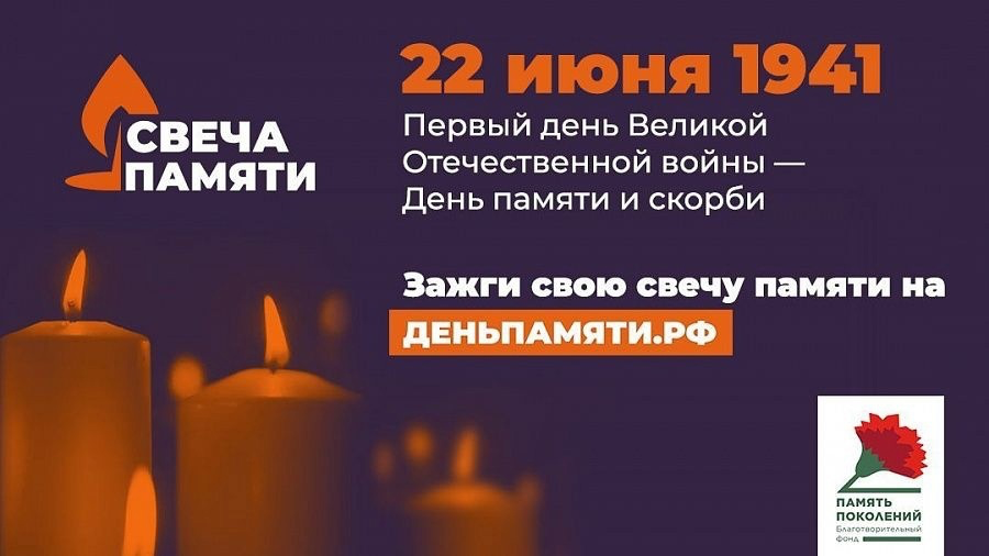 22 июня - День  памяти и скорби.